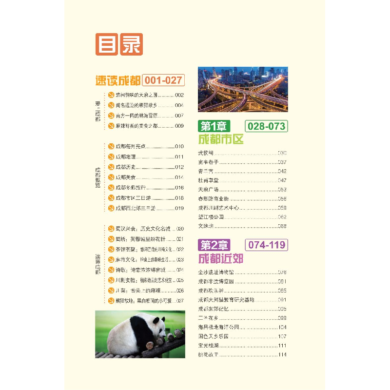 醉染图书成都深度游Follow Me(第3版)9787113286279高清大图