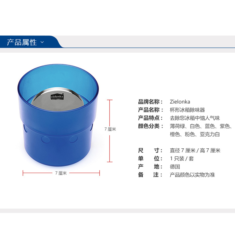 Zielonka洁灵卡冰箱空气清新器杯式