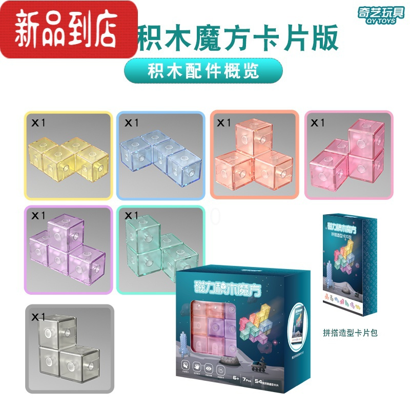 真智力磁力魔方积木透明索玛立方体方块儿童拼装智力开发益智玩具