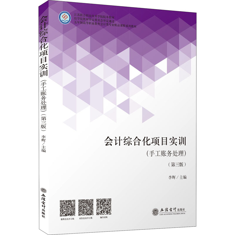 【M】会计综合化项目实训(手工账务处理)(第3版)-9787542968050