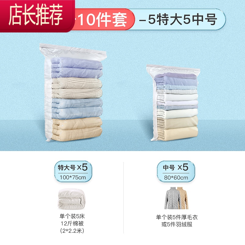 免抽气真空压缩袋家用棉被子收纳袋行李箱专用衣服整理袋子JING PING 特中10件套[5特大75_100+5中号]+密