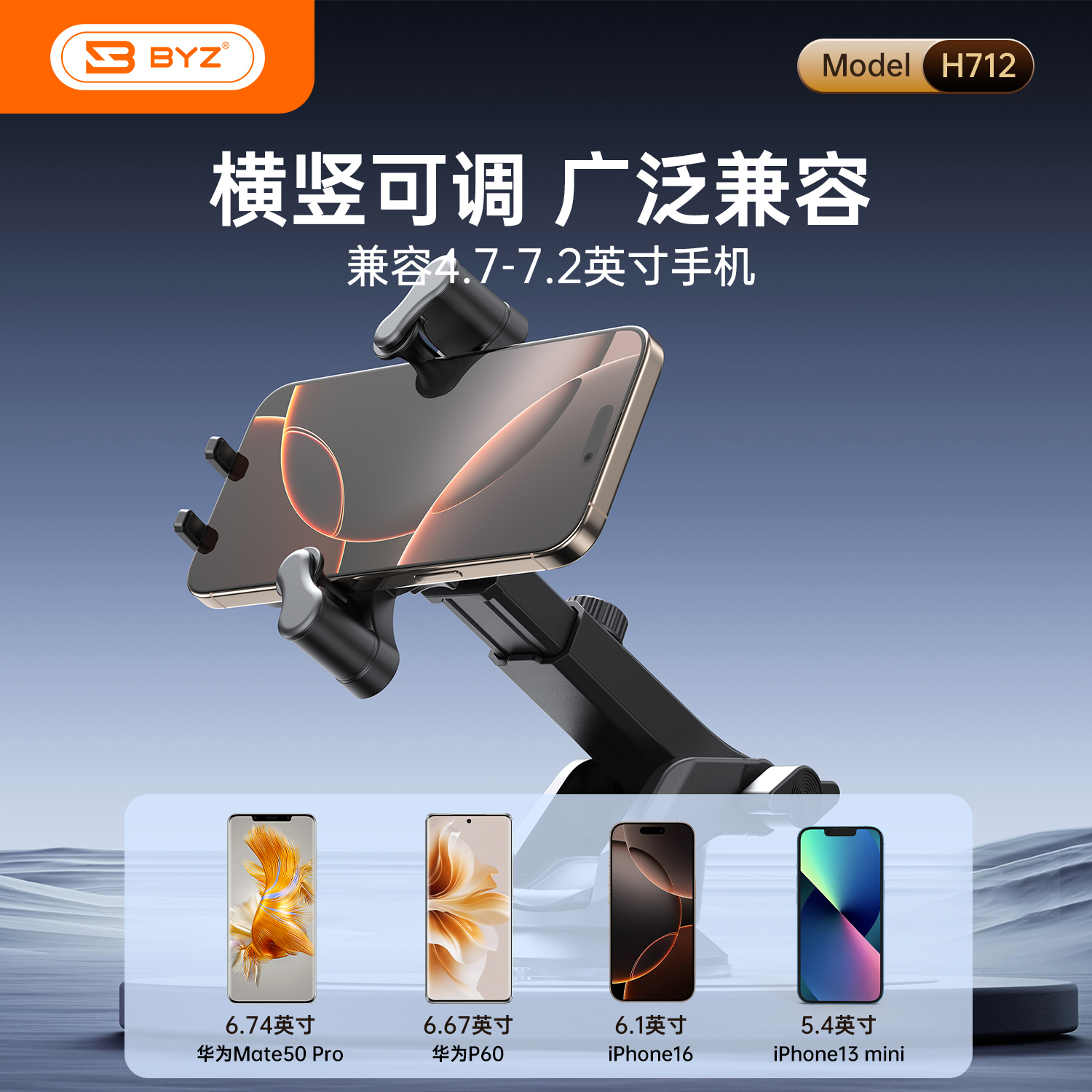 BYZ 车载支架 H712高清大图