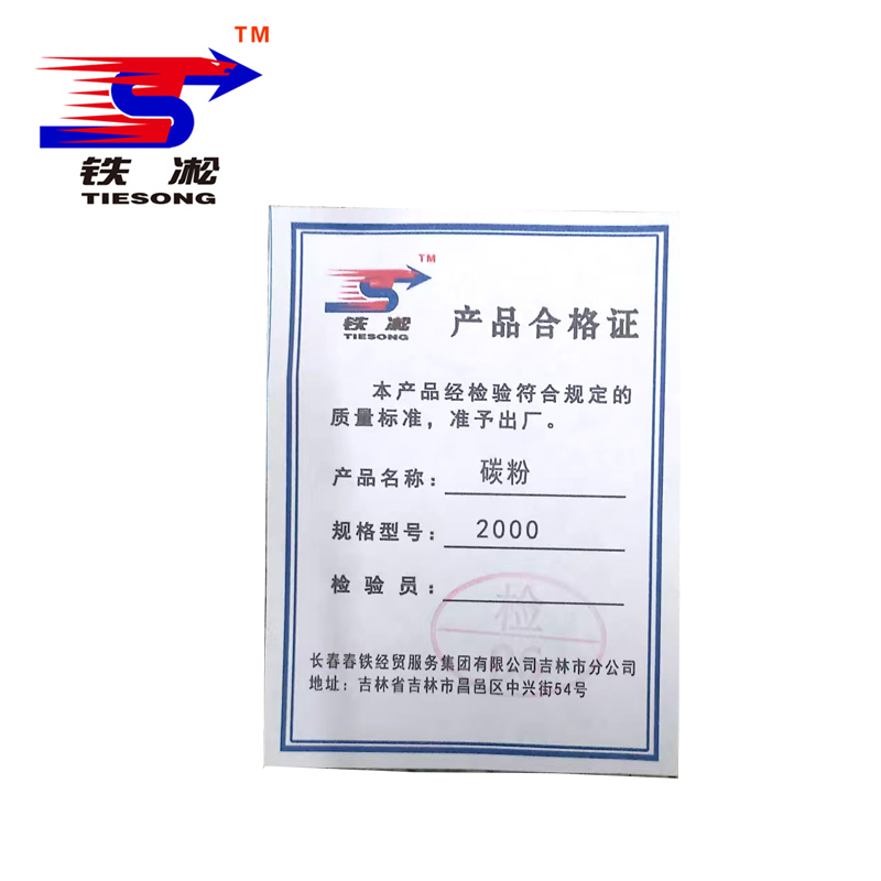 铁凇 碳粉 2000 瓶高清大图