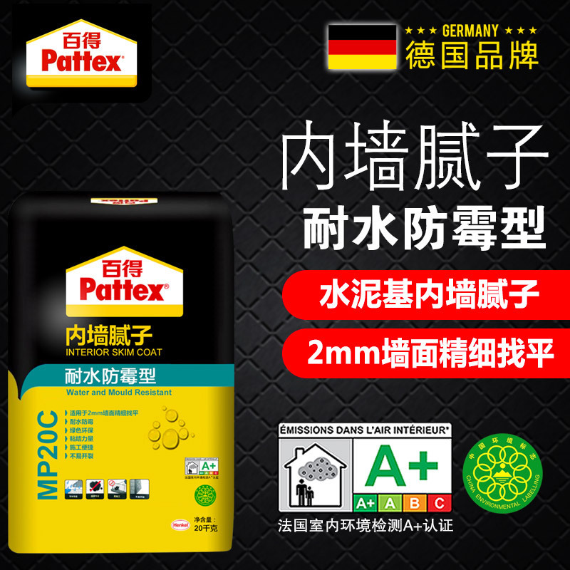 德国汉高百得Pattex 耐水防霉型内墙腻子 精细找平腻子 MP20C 白色易打磨 法国A+认证 绿十环 5包套餐
