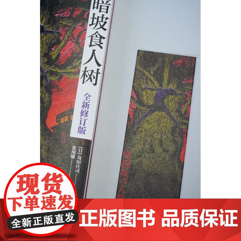 黑暗坡食人树(全新修订版)高清大图