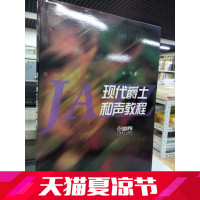 [正版]现代爵士和声教程