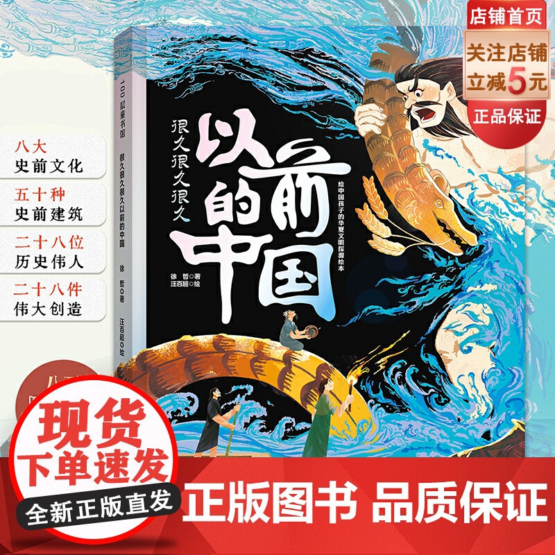 很久很久很久以前的中国 儿童科普 历史知识 何以中国 中华起源 良渚遗址 陶寺遗址 北京科学技术高清大图