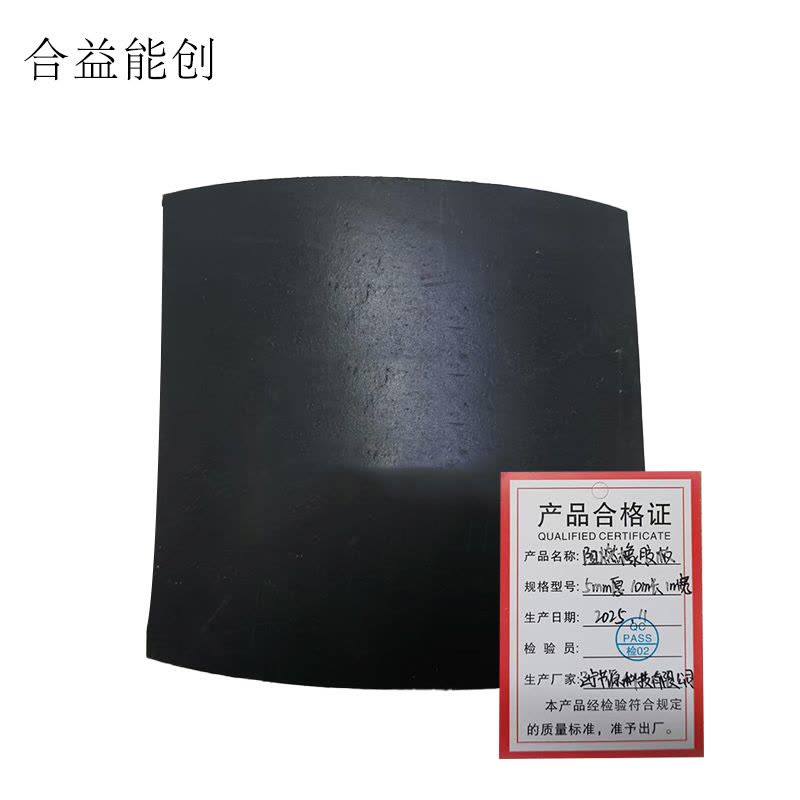 合益能创 阻燃橡胶板 5mm厚 10m长 1m宽 卷图片