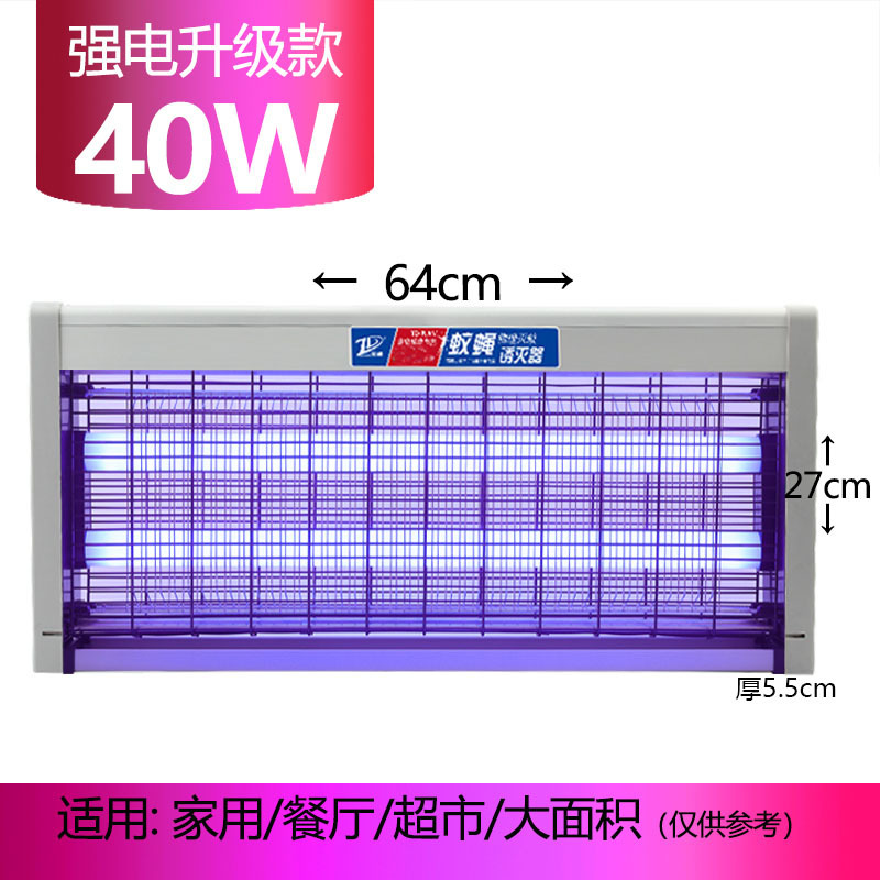 饭店用苍蝇灭蚊灯灭蚊器驱蚊器灭蝇灯餐厅一扫光家用驱蚊神器室内|40W强电升级款(建议100平方)