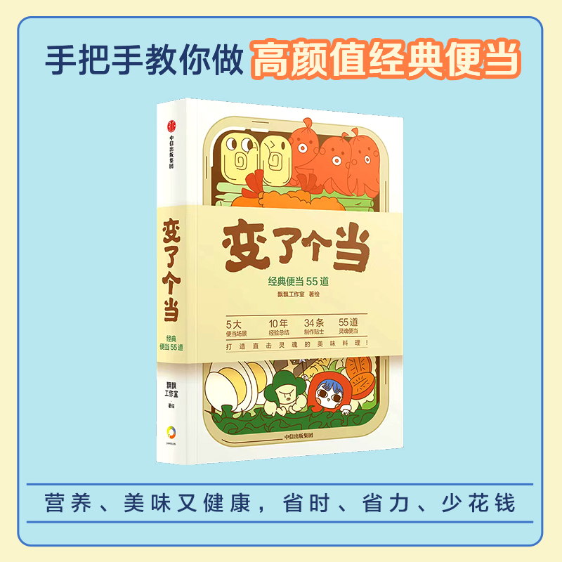正版新书】变了个当飘飘工作室9787521749960