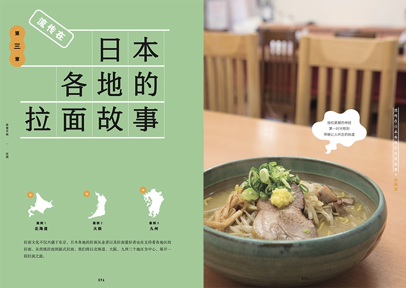 [醉染正版]饮食手帐 拉面 23种日式拉面料理图鉴 日本饮食文化美食食谱 特色料理烹饪菜谱 正宗日式美味食谱制作教程书高清大图
