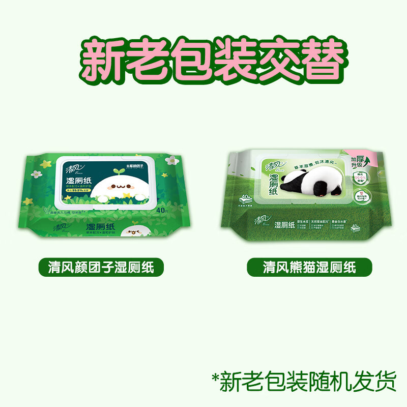 清风 草本1层湿厕纸40片 BWB40WE6X 6包*1箱高清大图