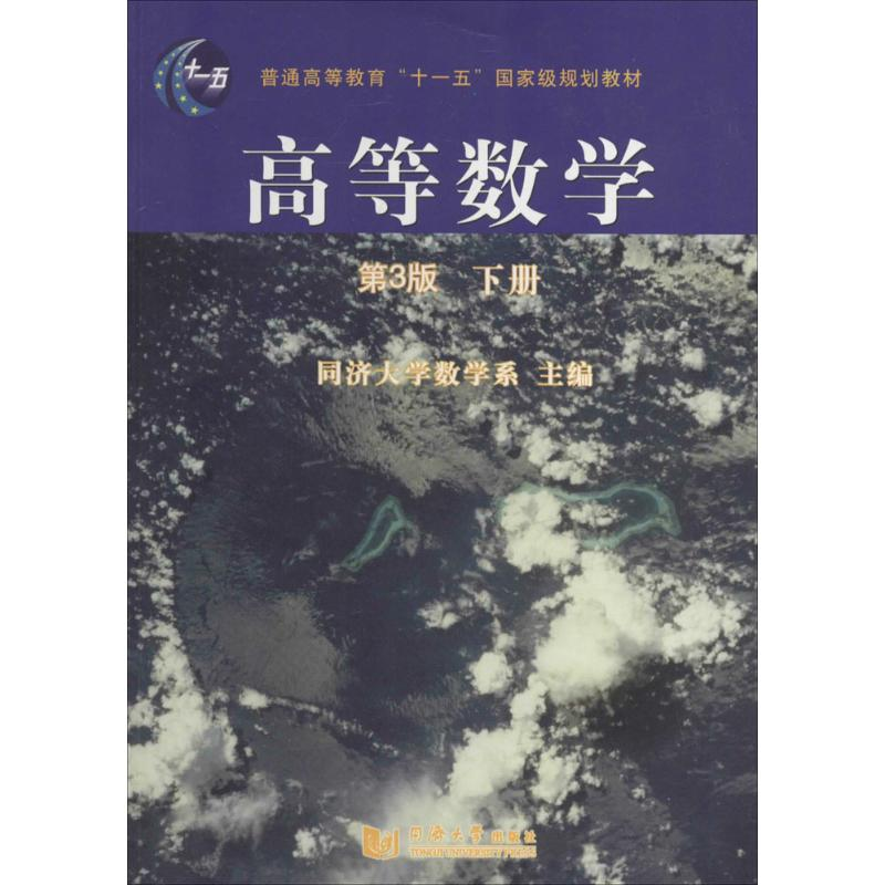 【M】高等数学-9787560855288