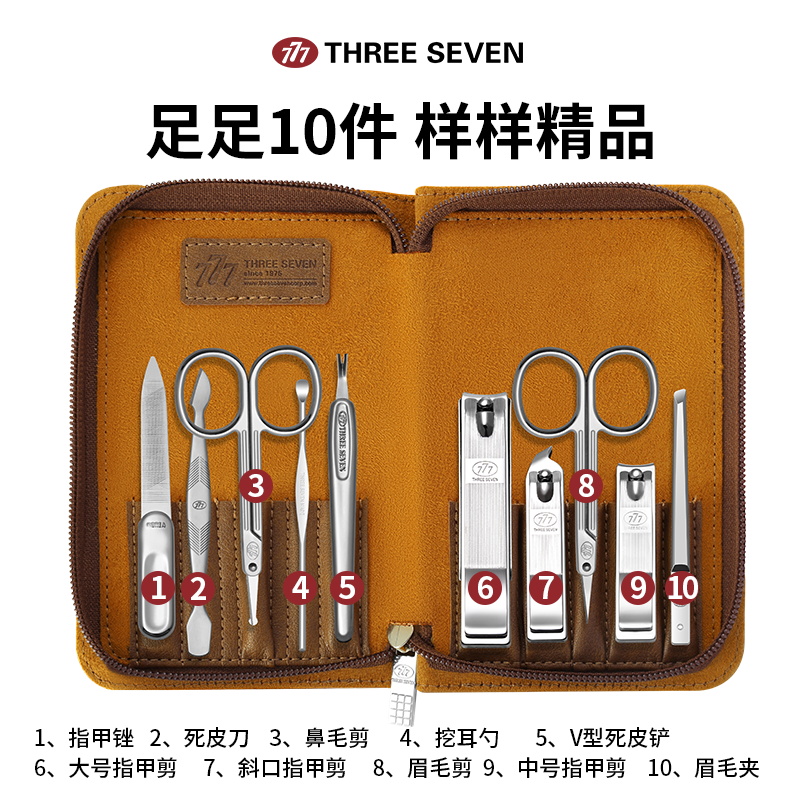 777(THREE SEVEN)指甲刀修护套装10件套精品套装系列GNT-W007高清大图