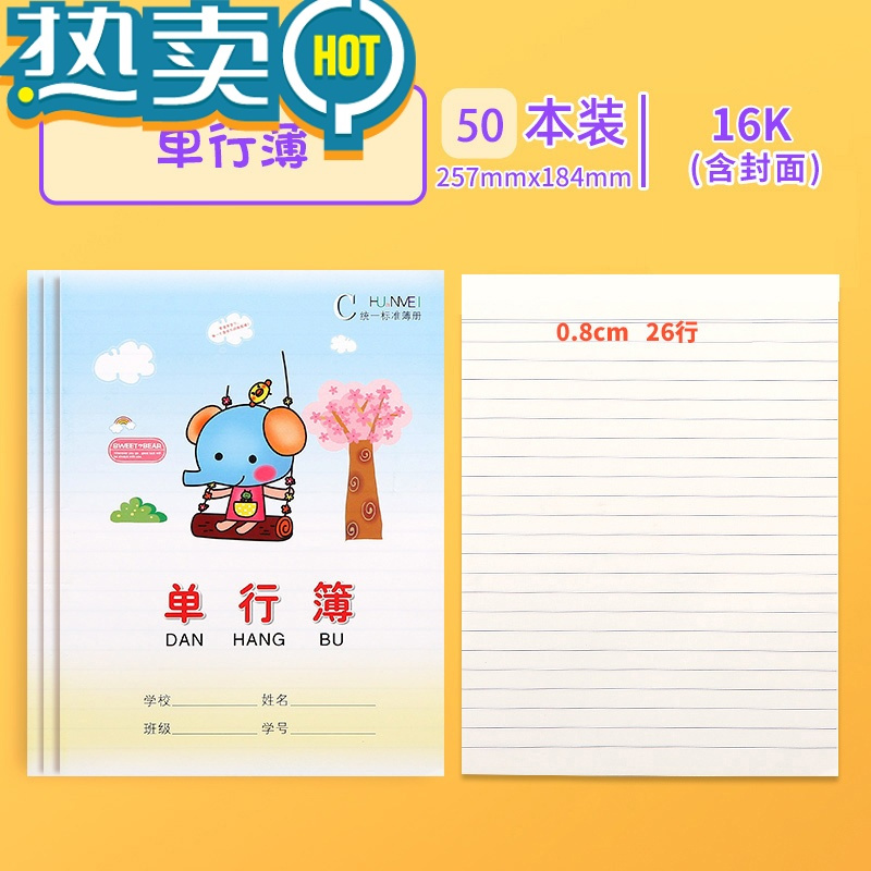 绿彩虹光小学生单行本作业本练习簿24K汉语拼音写字本双行本单行簿初中16K数学英语一二年级中方格生字本子批发幼儿园 16