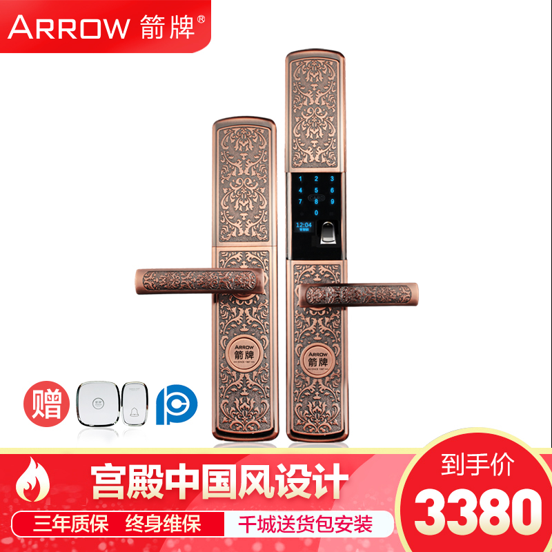 ARROW箭牌指纹锁 A638智能指纹锁 家用防盗门指纹 密码锁电子门锁