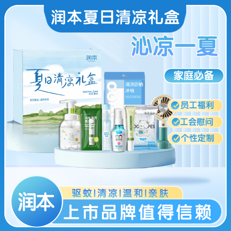 润本夏日清凉礼盒 RB2505 904g(单位:盒)