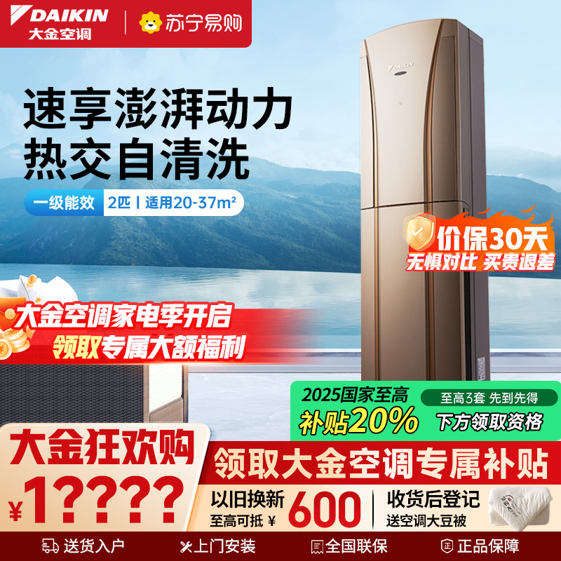 大金(DAIKIN) 2匹 全直流变频 FVXG150WC-N一级能效 冷暖柜机空调