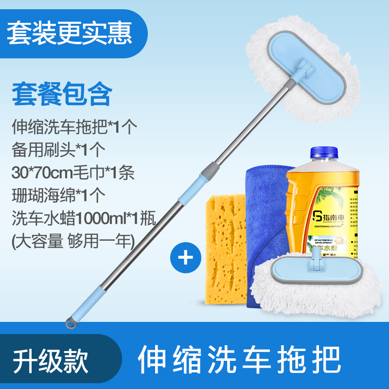 阿斯卡利 Ascari 清洁工具汽车用品洗车刷子长柄伸缩刷车阿斯卡利清洁工具套装擦车拖三节伸缩拖把 洗车水蜡1000ml 大毛巾 备用刷头 洗车 海 价格图片品牌报价 苏宁易购益润全清洁用品专营店