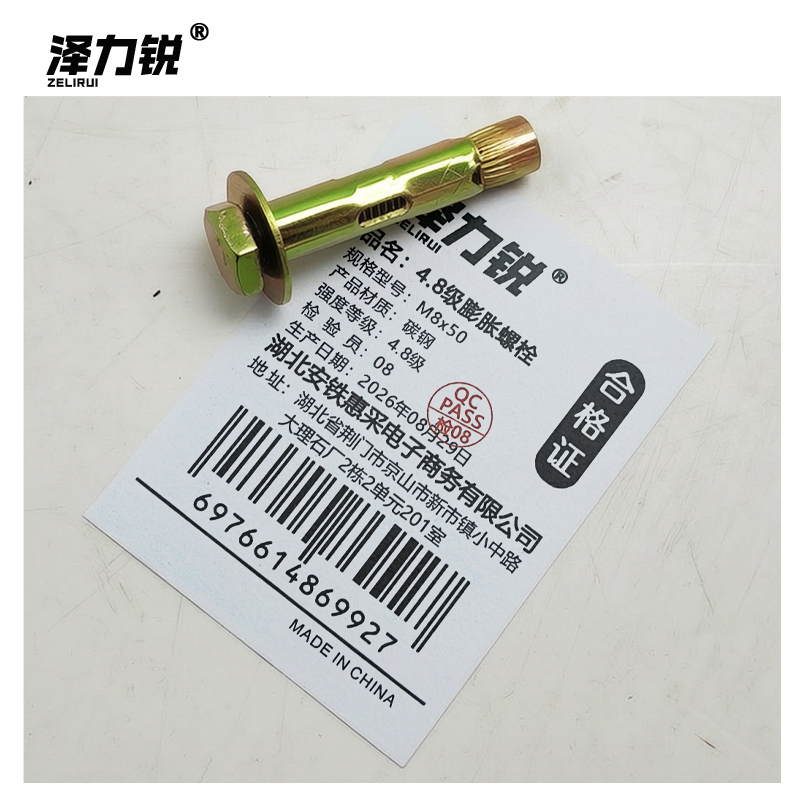 泽力锐 4.8级膨胀螺栓 M8x50 个高清大图