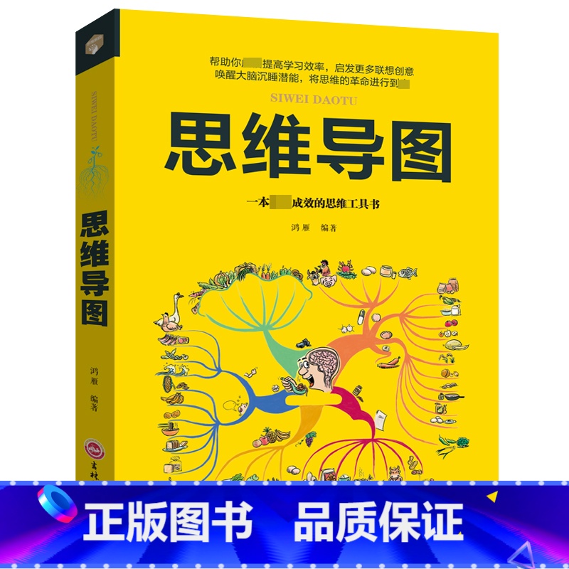 [正版]思维解码-思维导图思维导图系列训练逻辑思维逻辑学科普百科哲学帮你提高学习效率联想创意思维解码LK高清大图