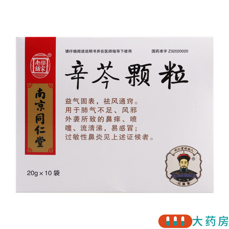 流清涕易感冒过敏性鼻炎报价_参数_图片_视频_怎么样_问答-苏宁易购