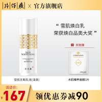 片仔癀(PZH)雪肌润I白无暇乳液100ml(清爽)乳液男女美I白祛斑淡斑改善暗粗黑补水保湿国货老牌护肤品官方旗舰店正品