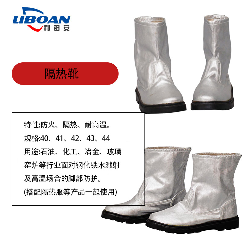 利铂安 隔热靴 LBA-FZ05-PJ025 双高清大图