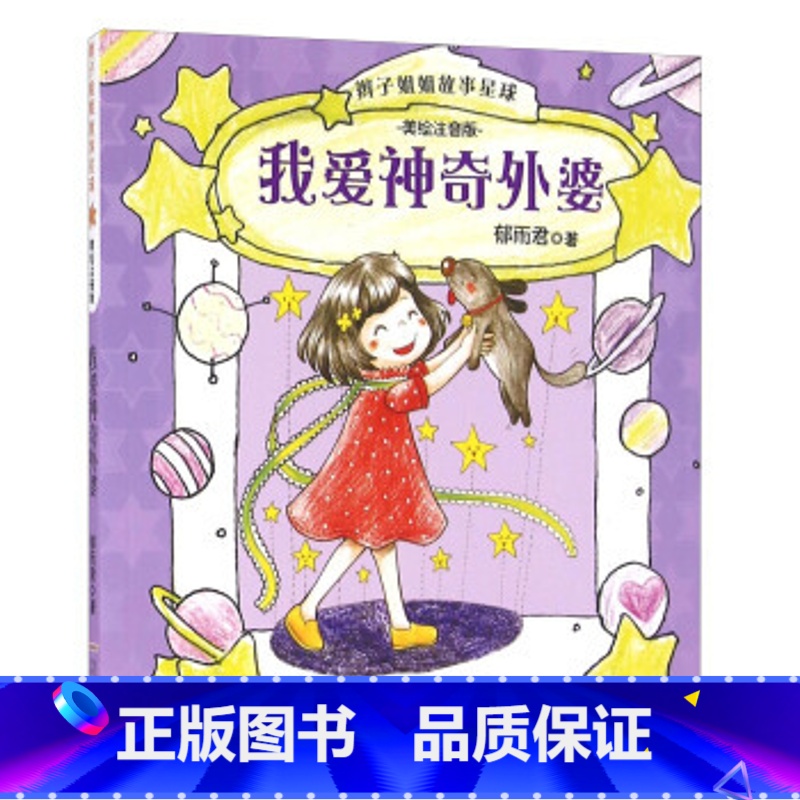 我爱神奇外婆 【正版】辫子姐姐长大有故事系列全4册 什么都如愿的小姑娘/晴天小猪减肥日记 9-10-12岁儿童课外阅读书