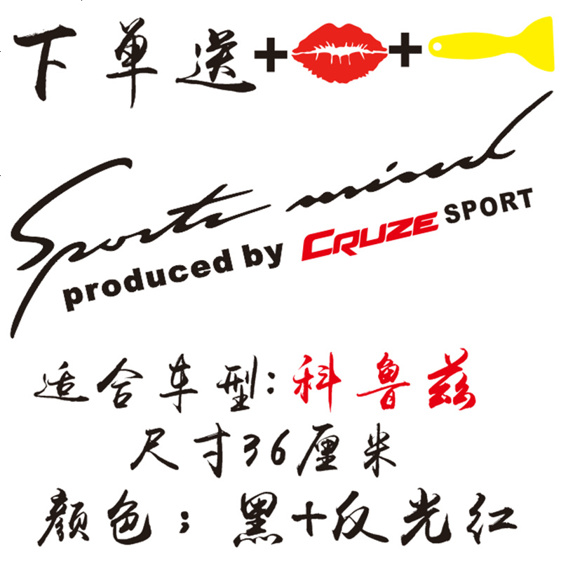 【补贴10%】雪佛兰科鲁兹迈锐宝科沃兹探界者灯眉汽车改装个性引擎盖装饰贴纸 科鲁兹_黑+反光红色【嘴唇+刮板】