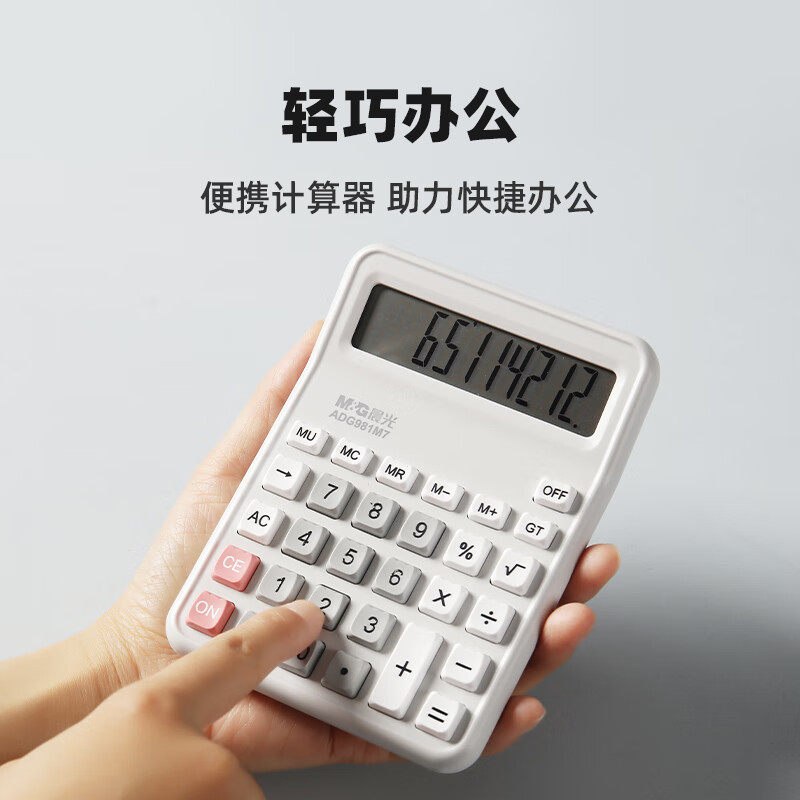 晨光学生用桌面计算器学生办公用便携大屏计算器高清大图