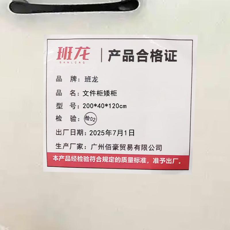 班龙文件柜矮柜200*40*120cm台高清大图