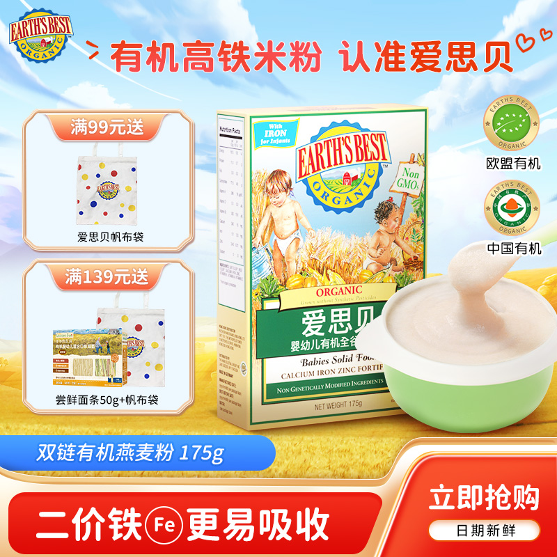 爱思贝宝宝米粉 地球世界米粉婴儿辅食 高铁有机燕麦粉175g(6个月至36个月适用)
