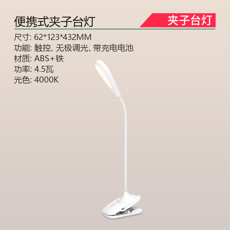 雷士照明（NVC）LED阅读学习台灯4.5W自然光卧室床头充电创意夹子台灯节能应急台灯大学生宿舍台灯 便捷夹子台灯