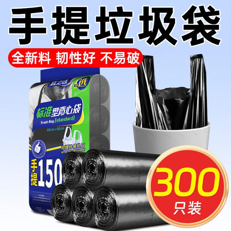 宜之选背心垃圾袋黑色45*60cm300只单面0.7丝加厚家用办公 新料无异味