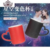 封后DiY加热星空变色杯可印照片心形手柄情侣马克杯个性创意星空杯