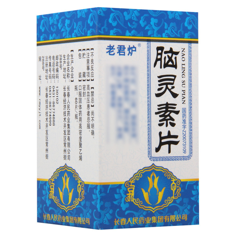 老君炉 脑灵素片 0.3g*60片*1瓶/盒