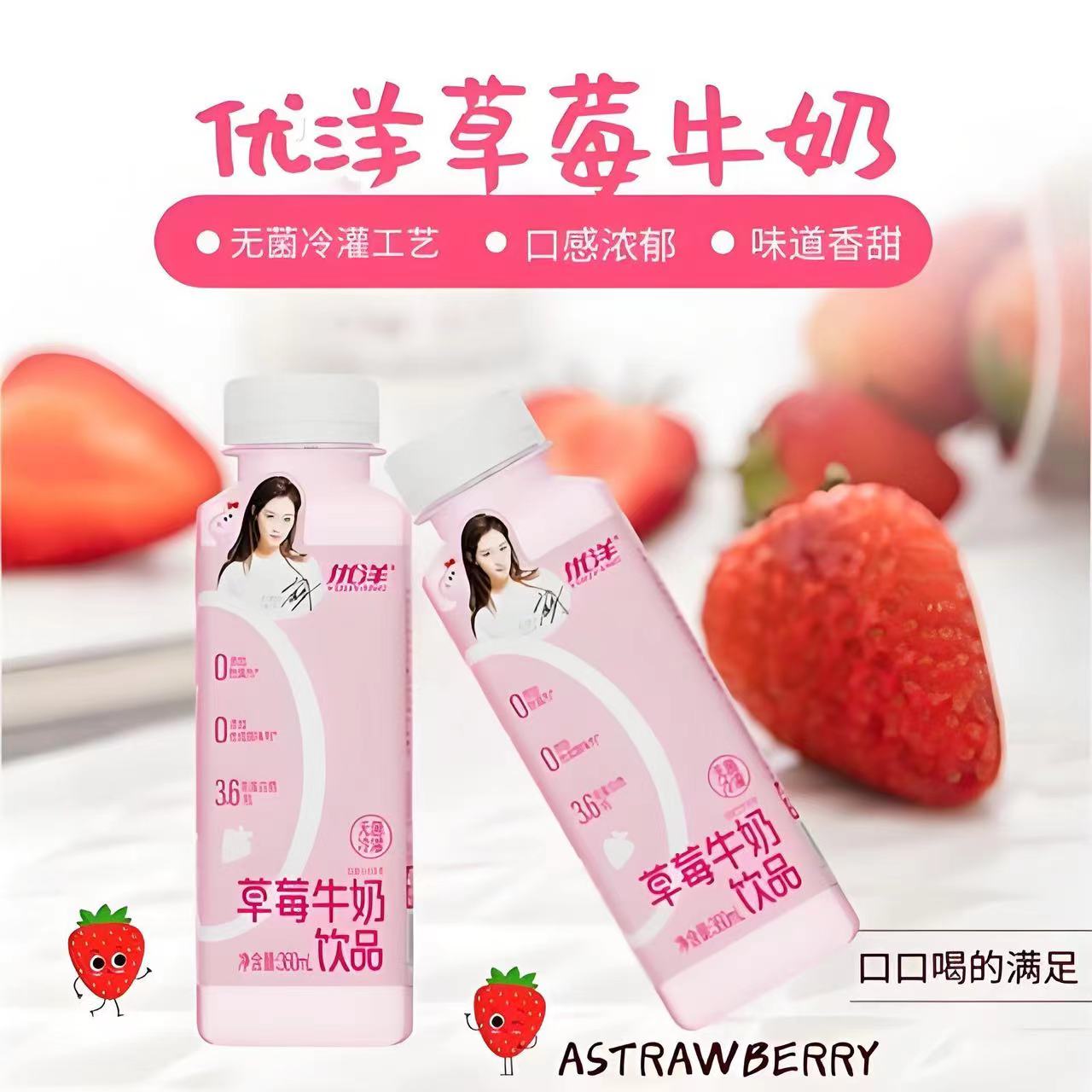 优洋无菌冷罐草莓牛奶360ml/瓶*6