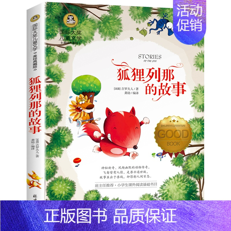 狐狸列那的故事 [正版]风到哪里去了精装绘本三年级小学生必读课外书阅读书籍夏洛特左罗托夫少年儿童故事书风到哪儿去了那里去