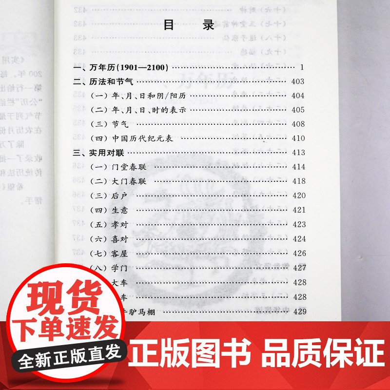 实用万年历1901-2100 多用易学万年历全书 历法基础时令节气传统节日文化中华万年历民俗通查询农历节气和日期实用手册高清大图