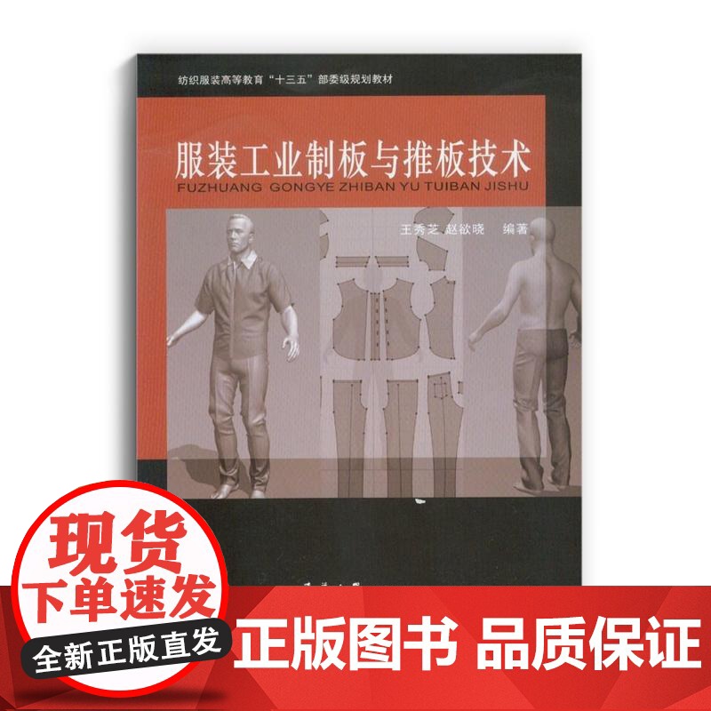 服装工业制板与推板技术高清大图