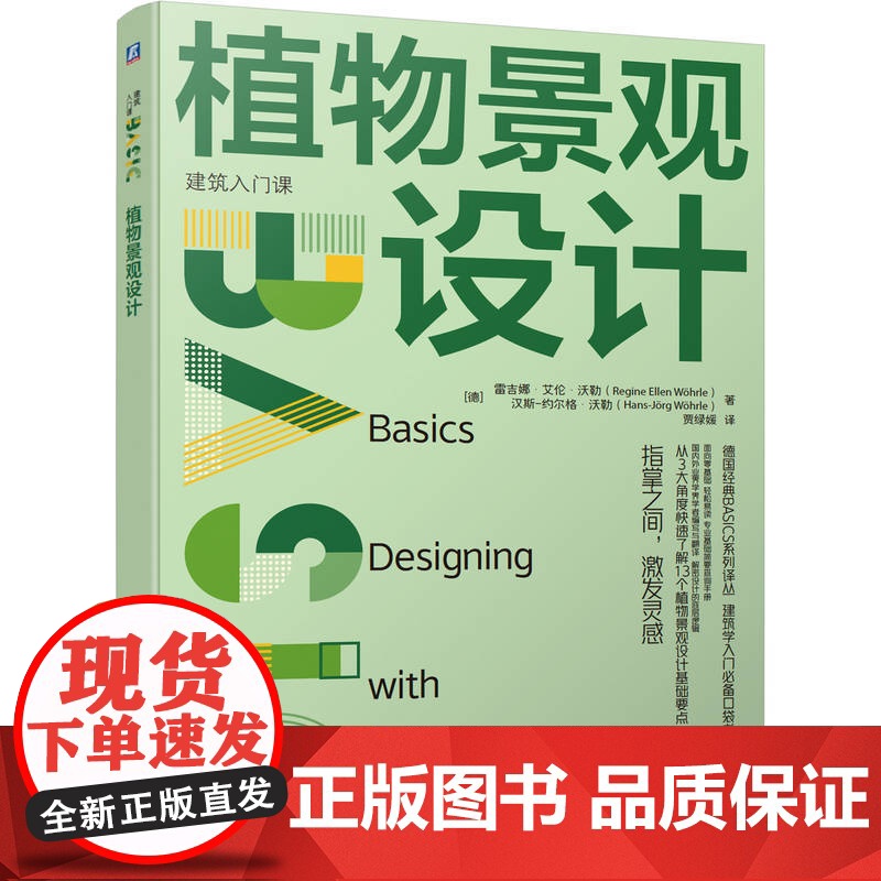 植物景观设计