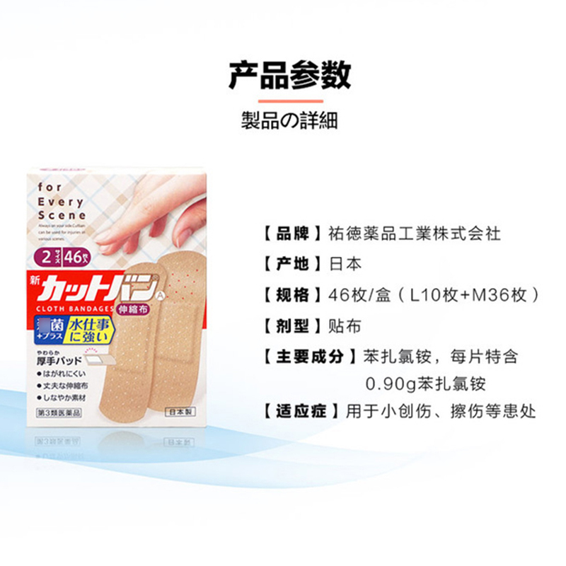 日本进口祐德薬品柔软伸缩创可贴L10枚/M36枚亲肤透气防水消毒杀菌止血贴