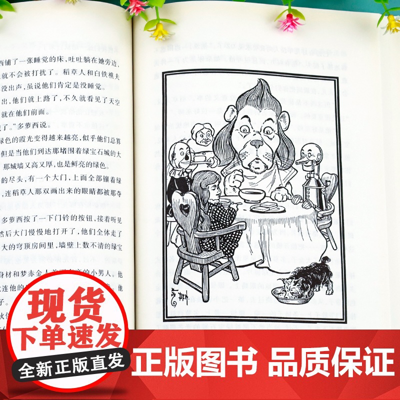 绿野仙踪人民文学出版社四年级必读原版适合小学生二年级三年级打动孩子心灵的世界经典外国儿童文学故事书非注音版完整版老师高清大图