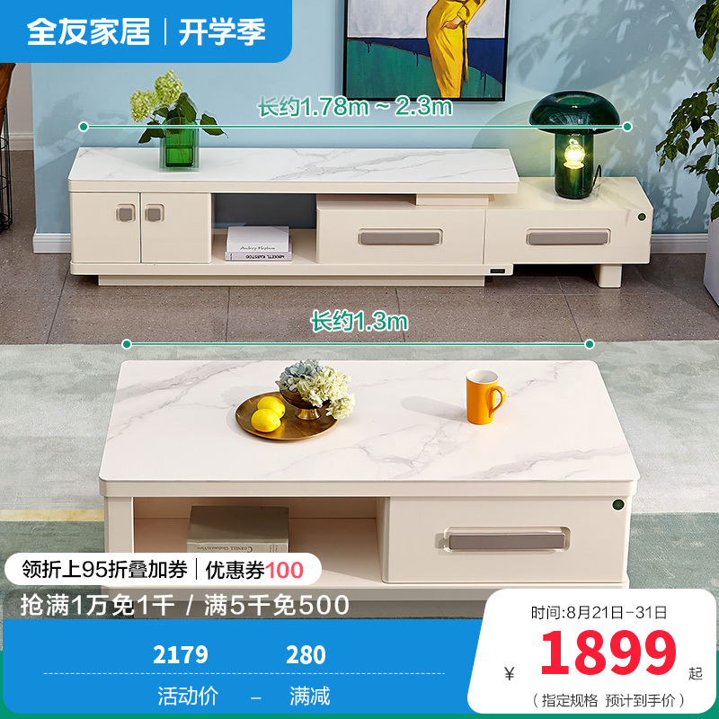 36111茶几 【岩板丨水墨白纹理111D款】茶几+伸缩电视柜