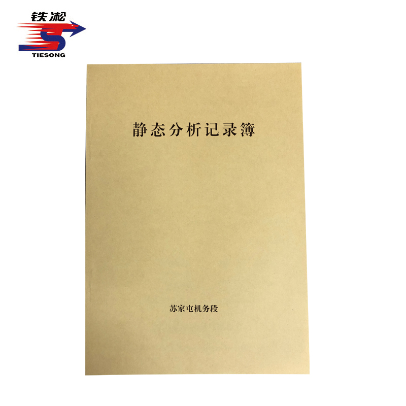 铁凇 静态分析记录簿 210*297mm 册高清大图