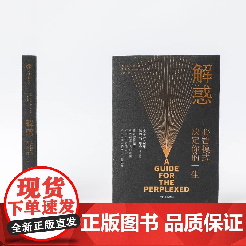 [央视网]解惑 心智模式决定你的一生 EF舒马赫著 陈春花 樊登 启发史蒂芬·柯维写下了高效能人士的7个习惯人生哲学书籍高清大图