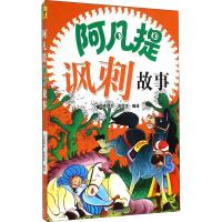 阿凡提讽刺故事 无 著作 艾克拜尔·吾拉木 编者 艾克拜尔·吾拉木 译者 少儿 文轩网
