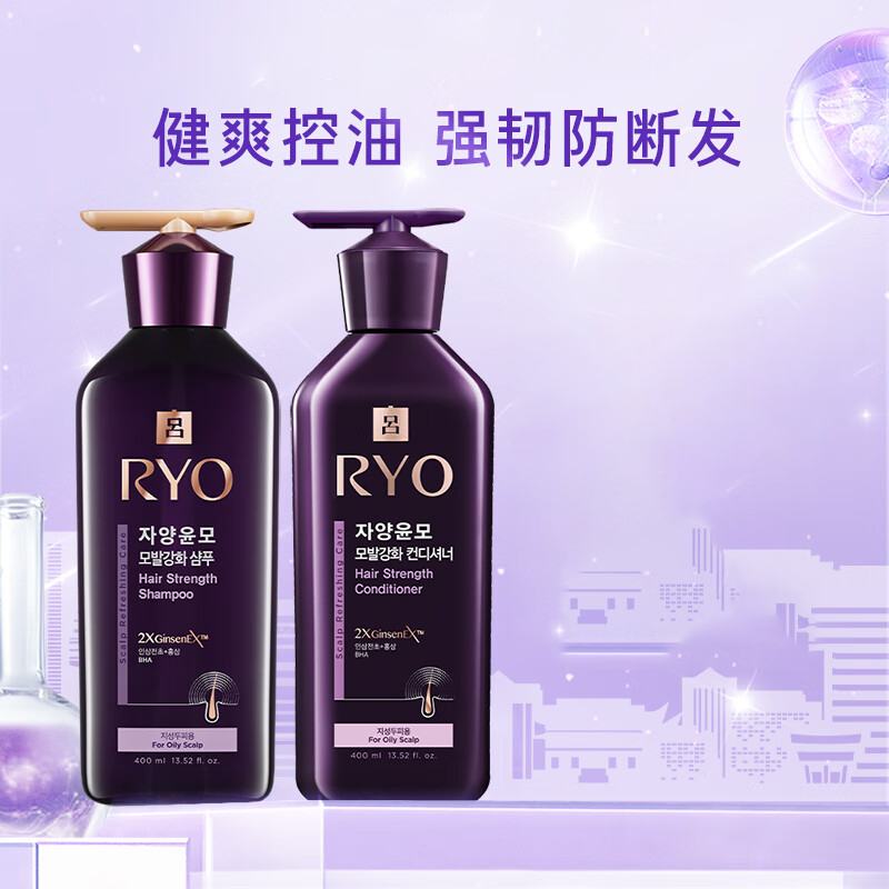 吕(Ryo)紫吕洗发水 强韧发丝滋盈韧发密集控油 1洗1护组合400ml*2