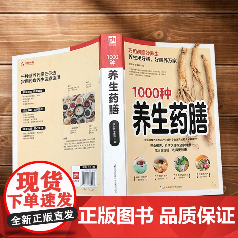 1000种养生药膳 吴剑坤,于雅婷 编 家庭保健高清大图